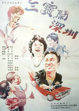 快乐的裸露女