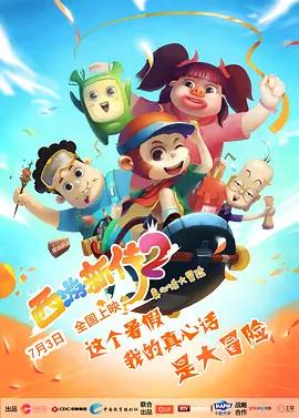 合伙人