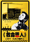共同生活的目标